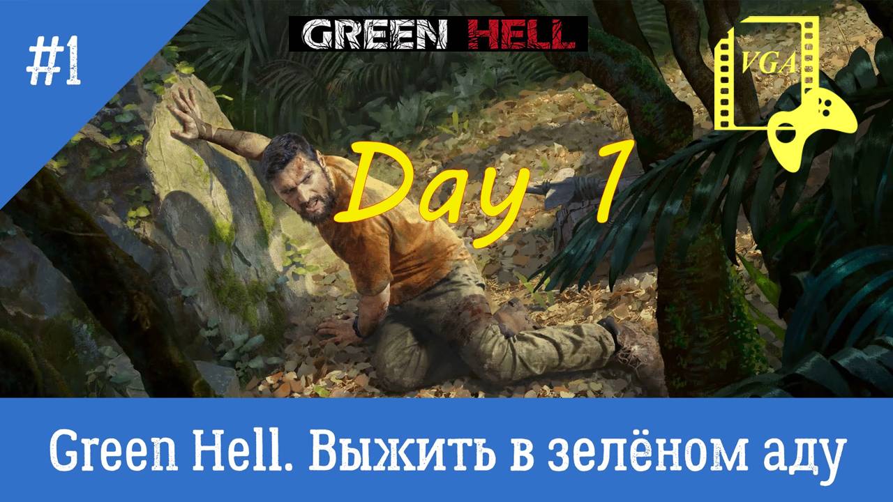 Green Hell