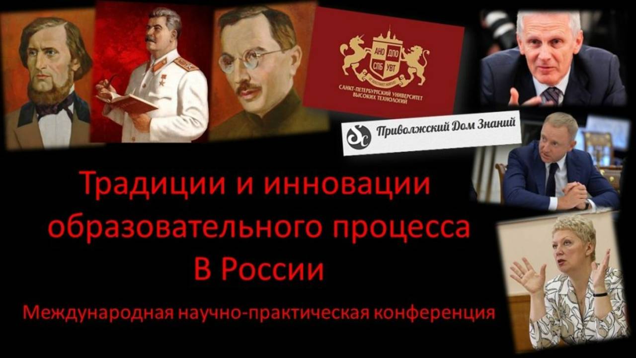МК-19-122 «Традиции и инновации образовательного процесса в России»