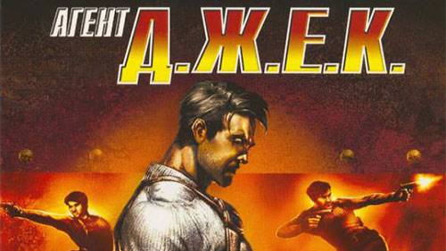 Агент Д.Ж.Е.К.