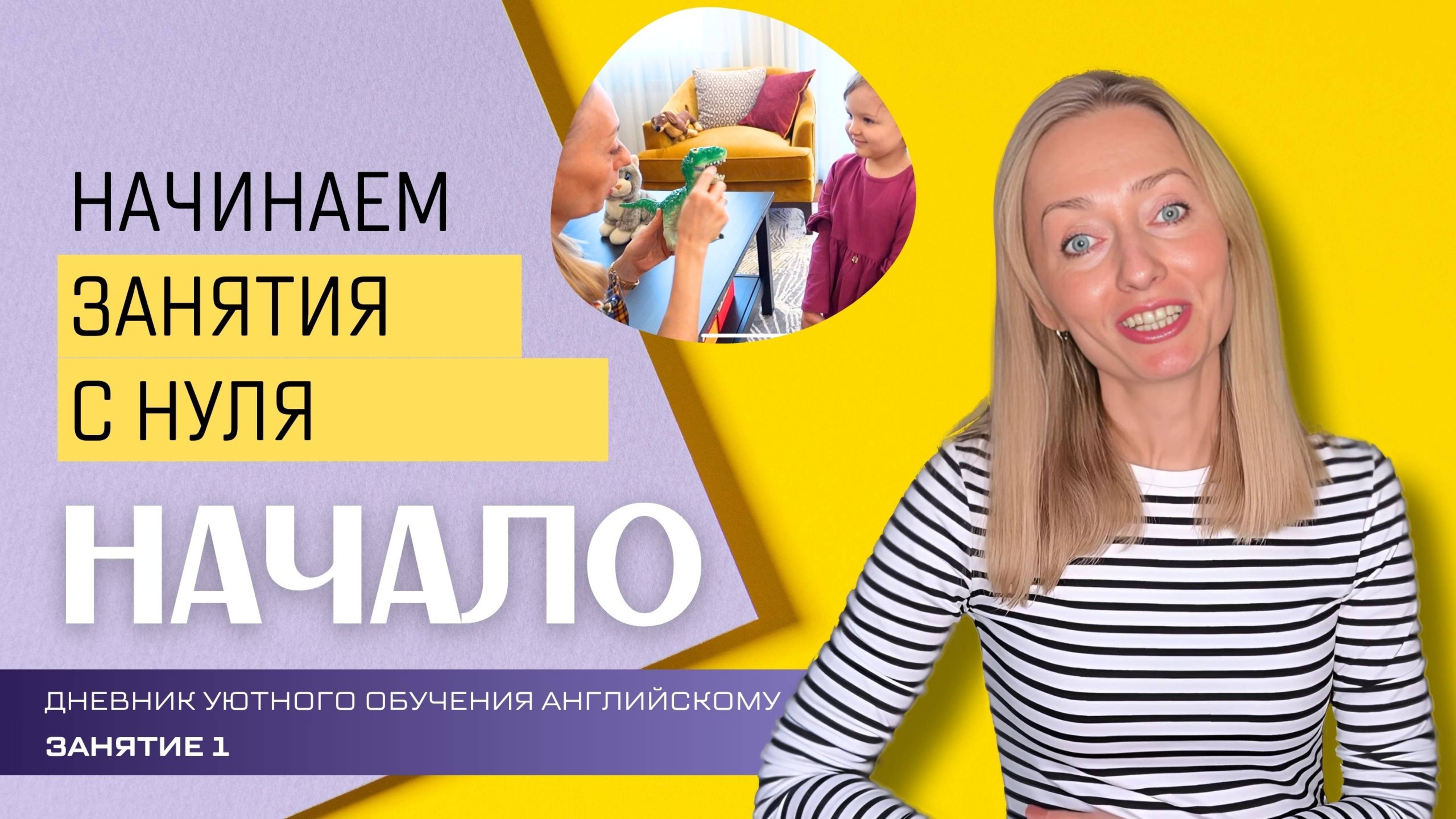 Дневник занятий с Евой