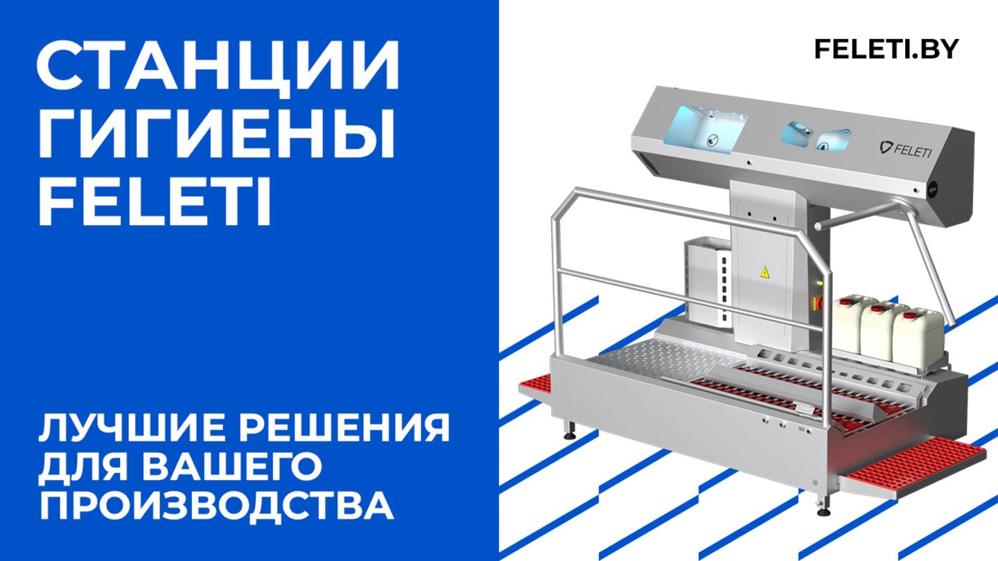 СТАНЦИИ ГИГИЕНЫ