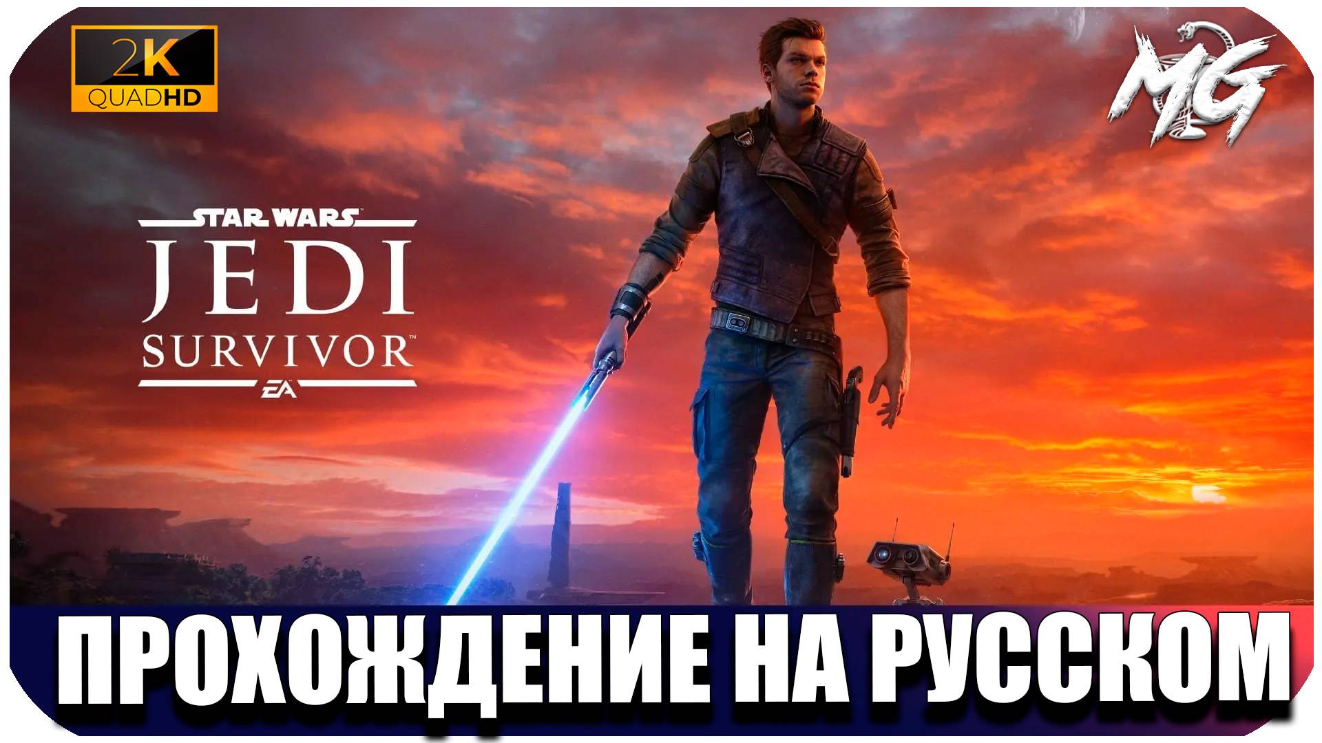 STAR WARS Jedi  Survivor ► Прохождение на Русском