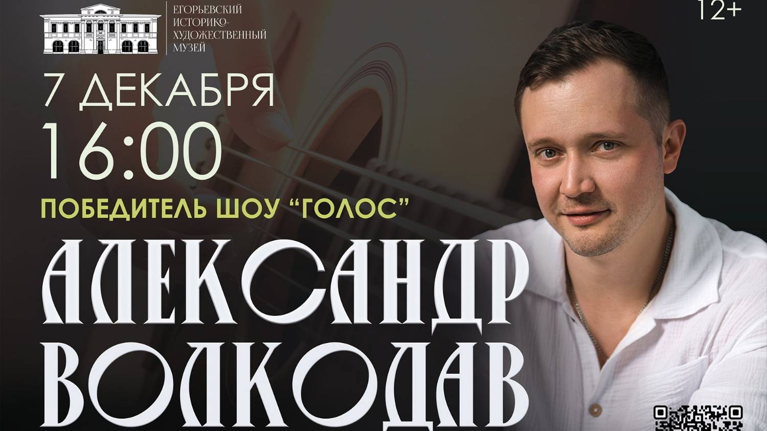 ЕГОРЬЕВСК 7.12.2024