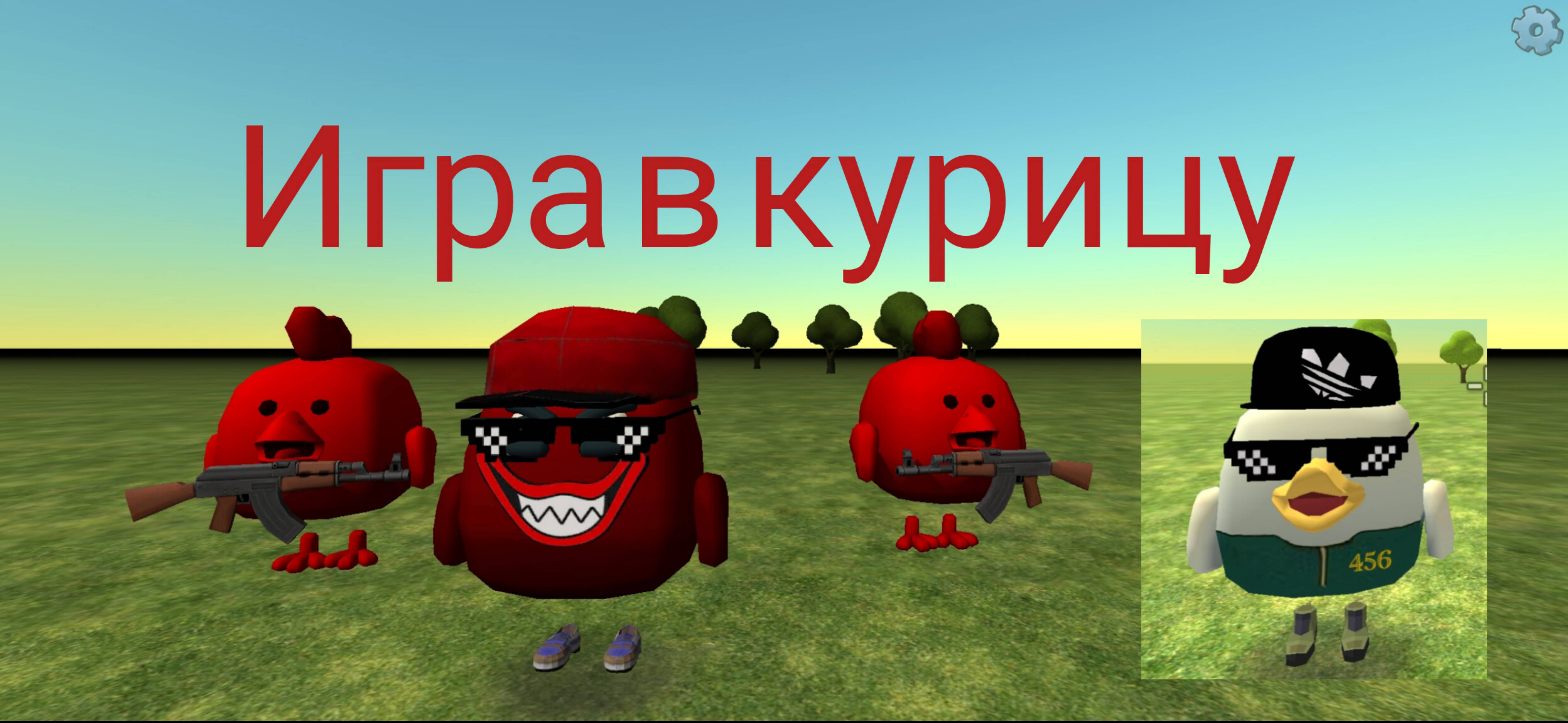 Игра в курицу 1 сезон