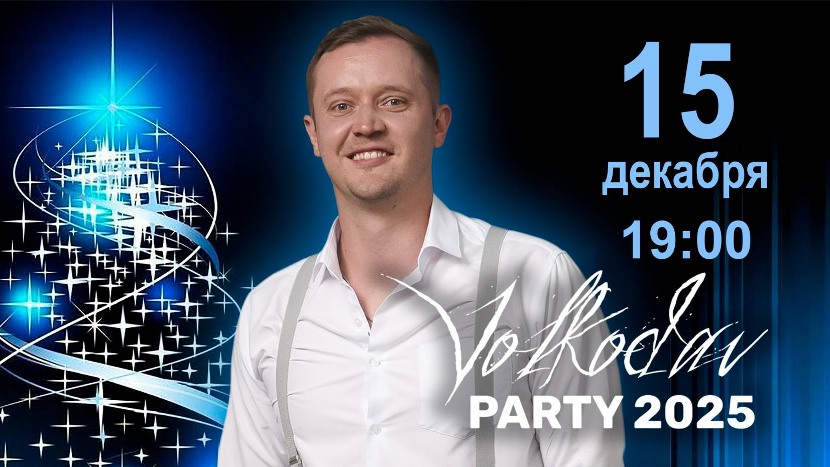 VOLKODAV PARTY 2025 «Евразия» Москва