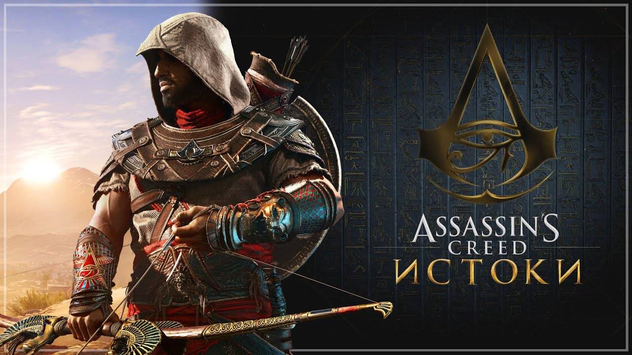 ✔️Assassin’s Creed Origins