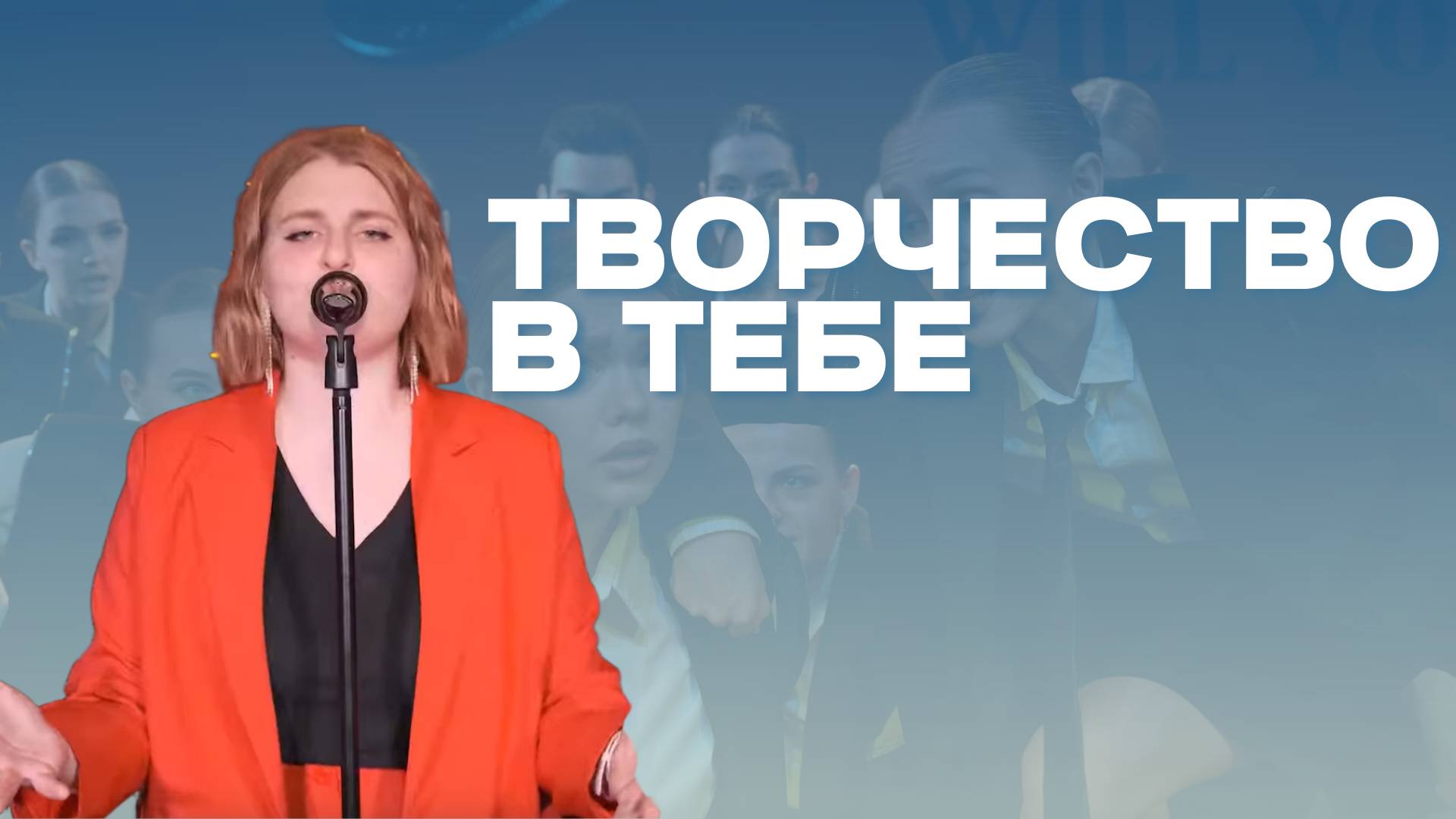 Творчество в тебе