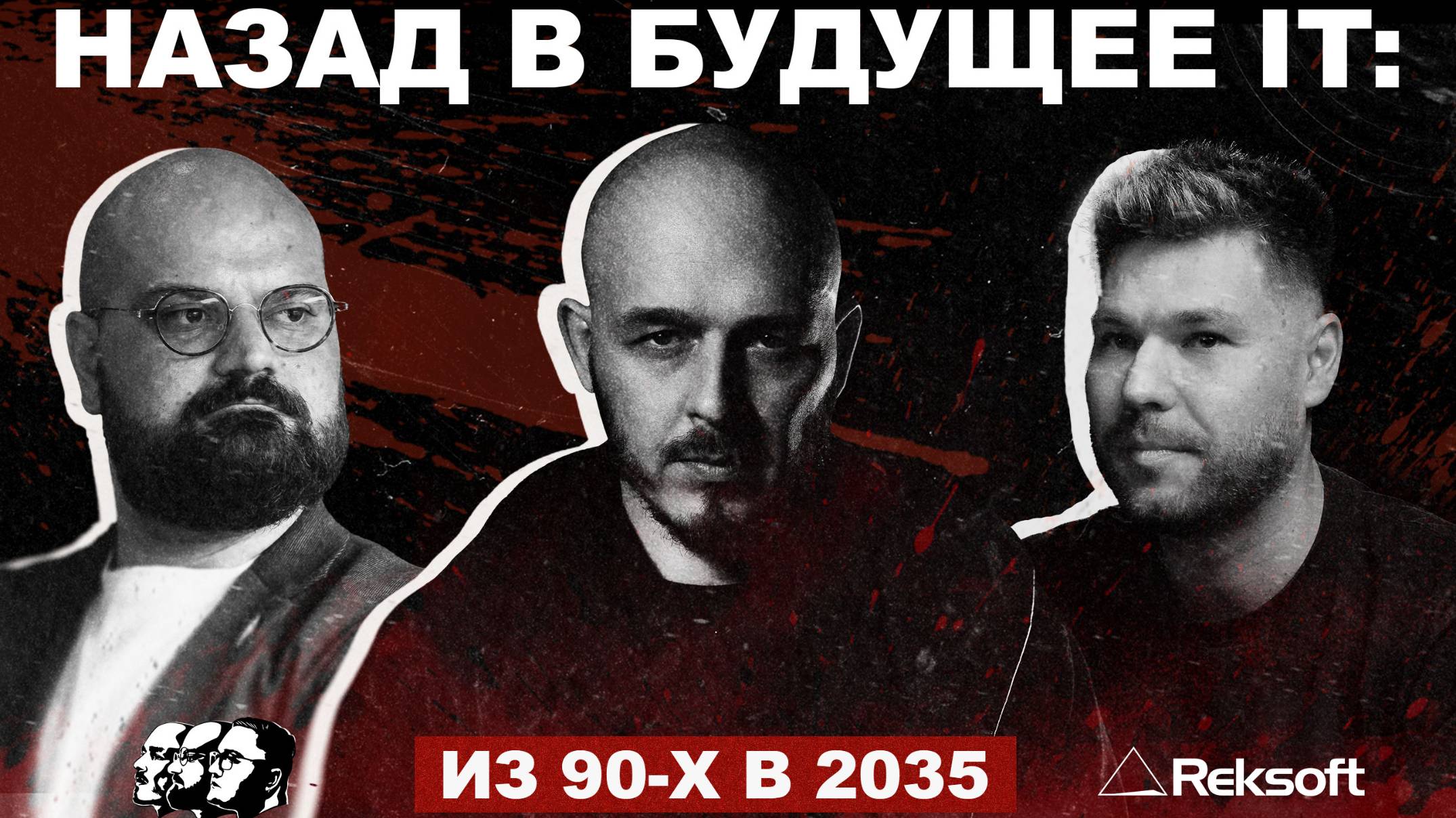 Машина времени IT: из 90-х в 2035