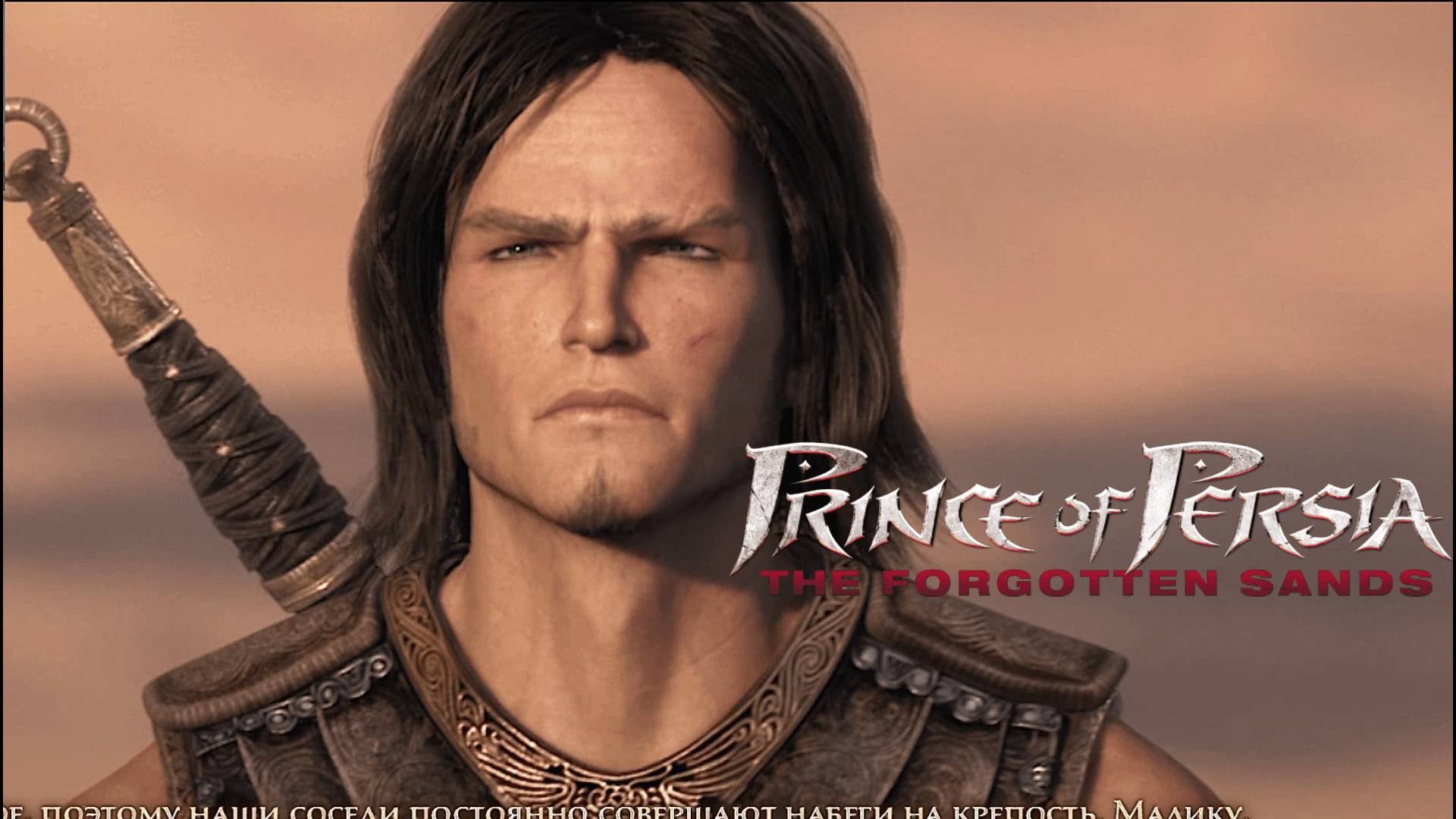 Prince of Persia: The Forgotten Sands прохождение на ПК.