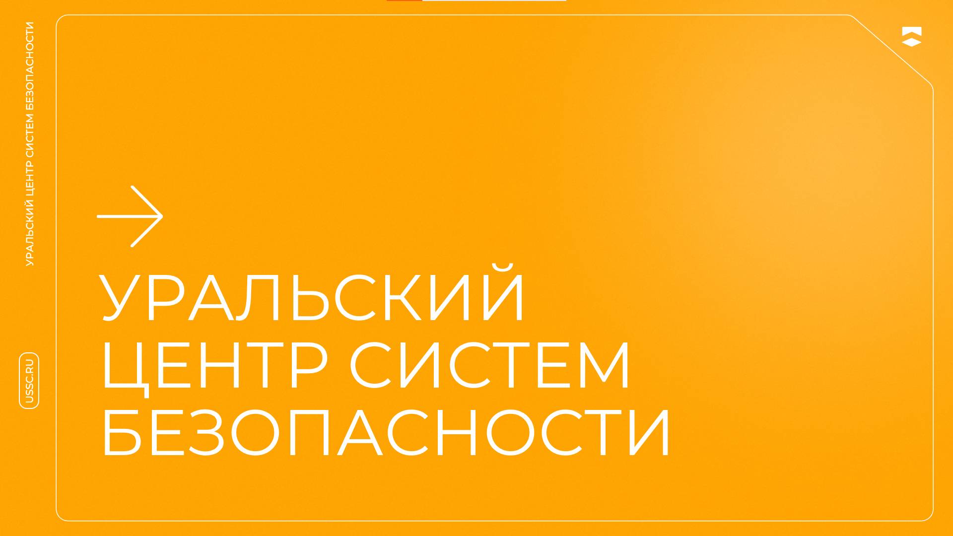 УЦСБ