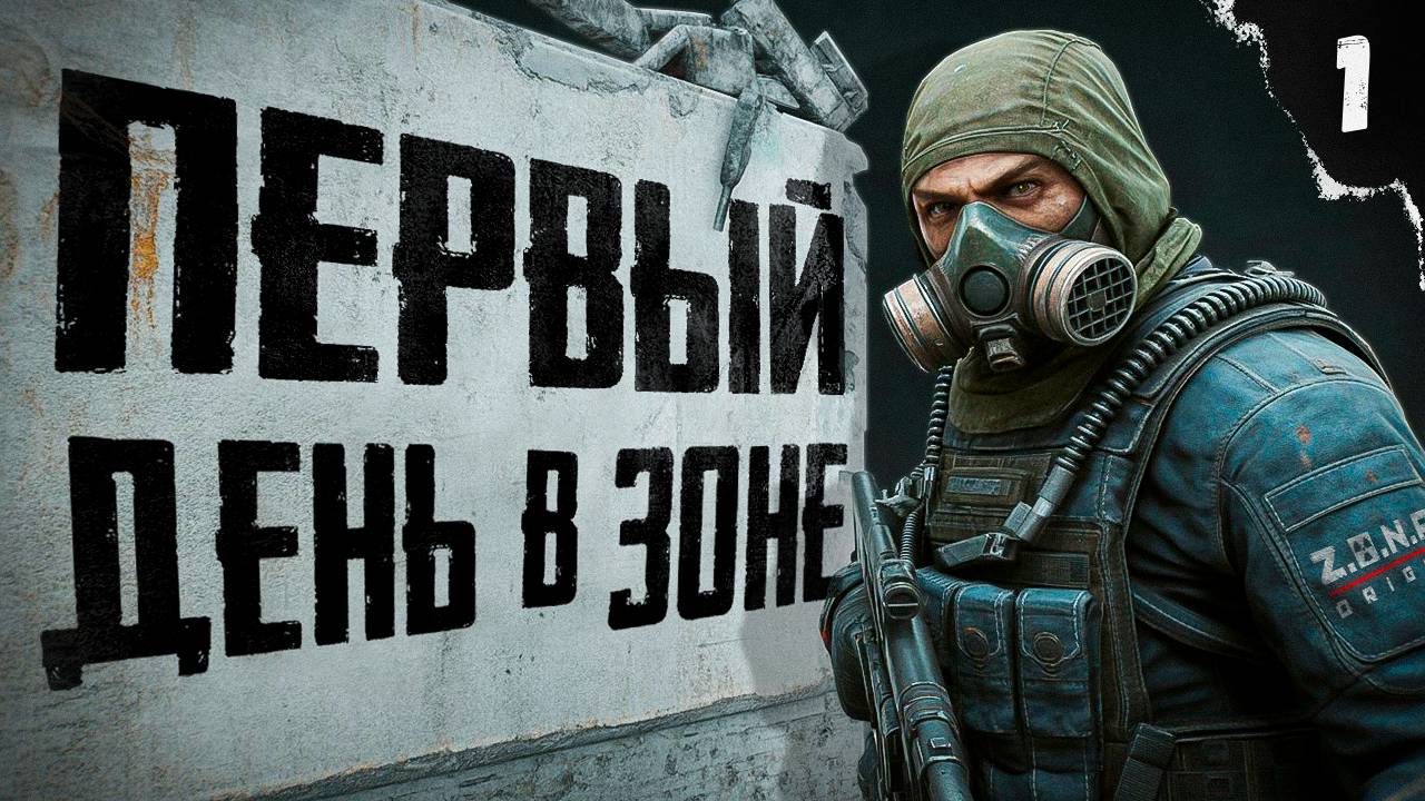 Z.O.N.A: Origin | Полное прохождение | VR  - STALKER