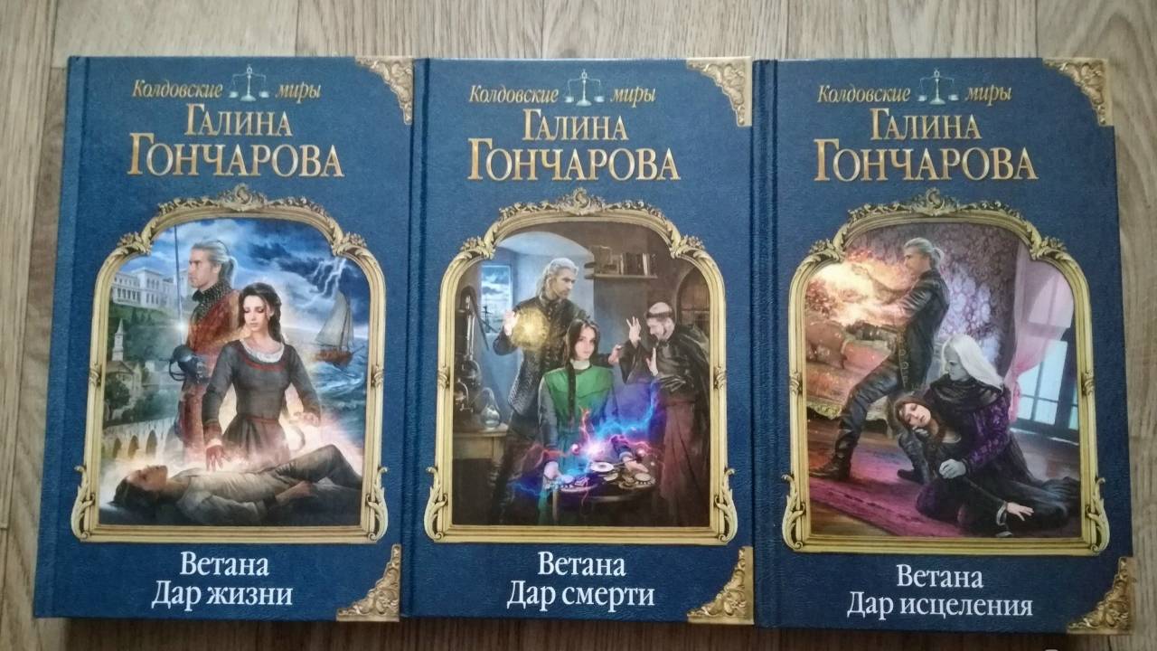 Галина Гончарова - Ветана