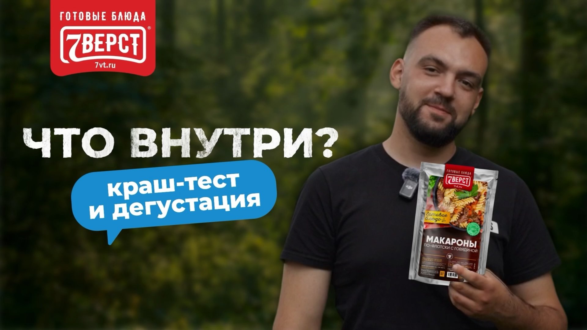 7 распаковок от 7 Верст