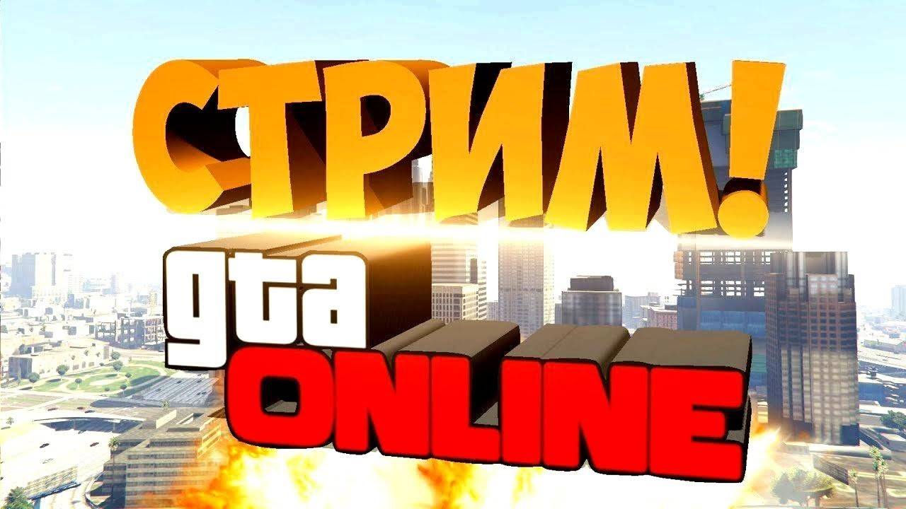 GTA Online!