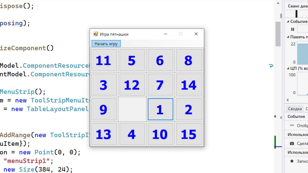 Игра в 15 на C# в Windows Forms