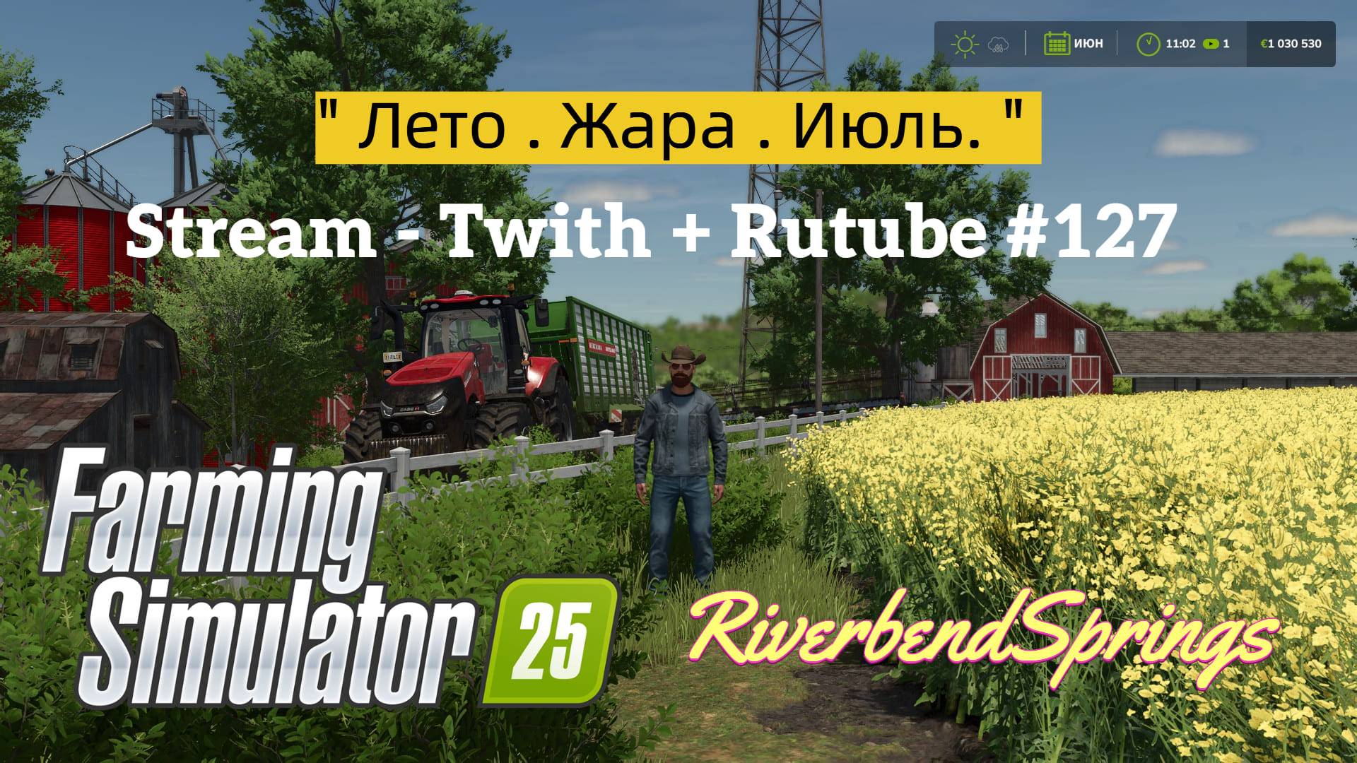 Стримы Farming Simulator 25