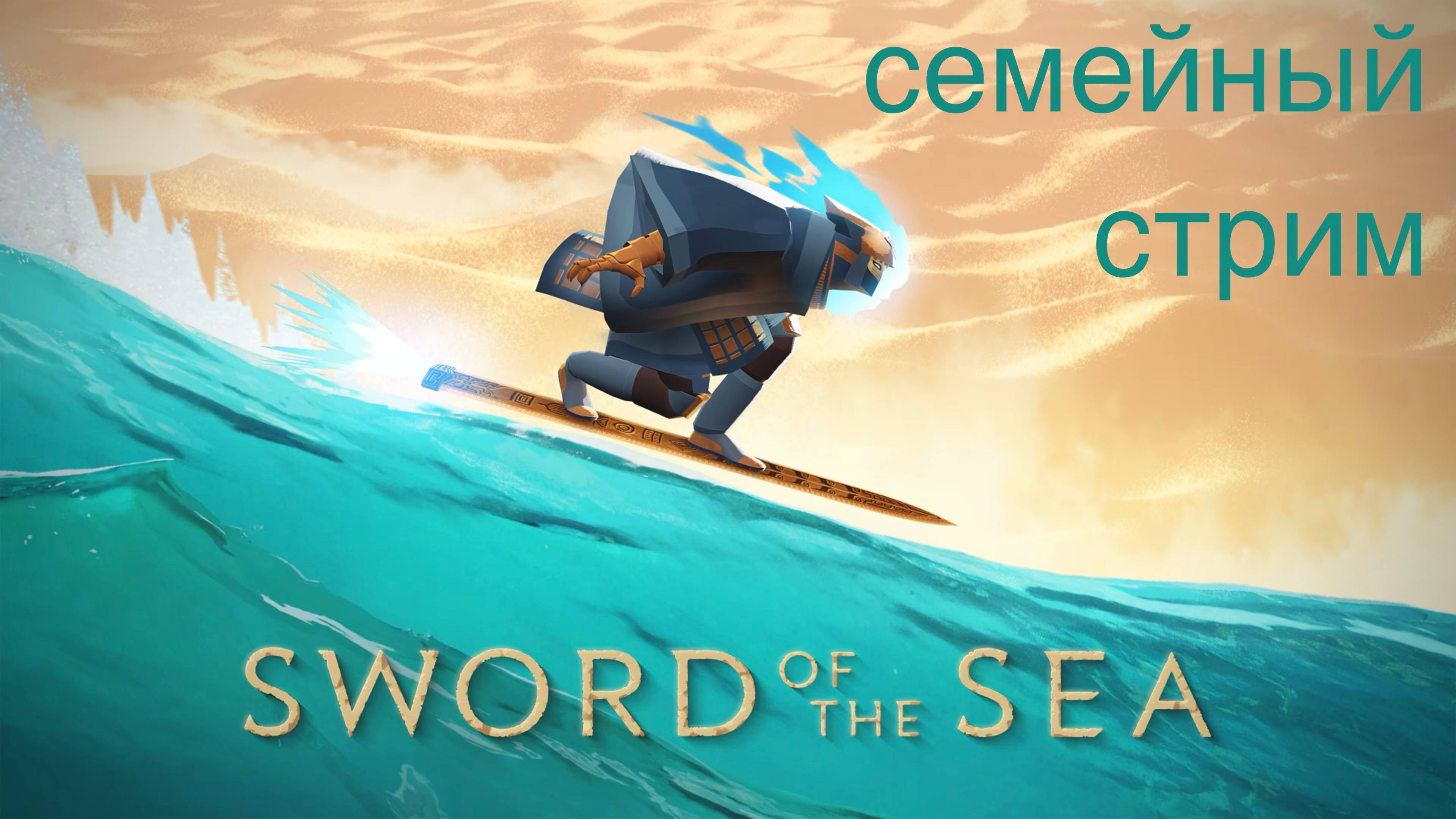 Sword of the Sea