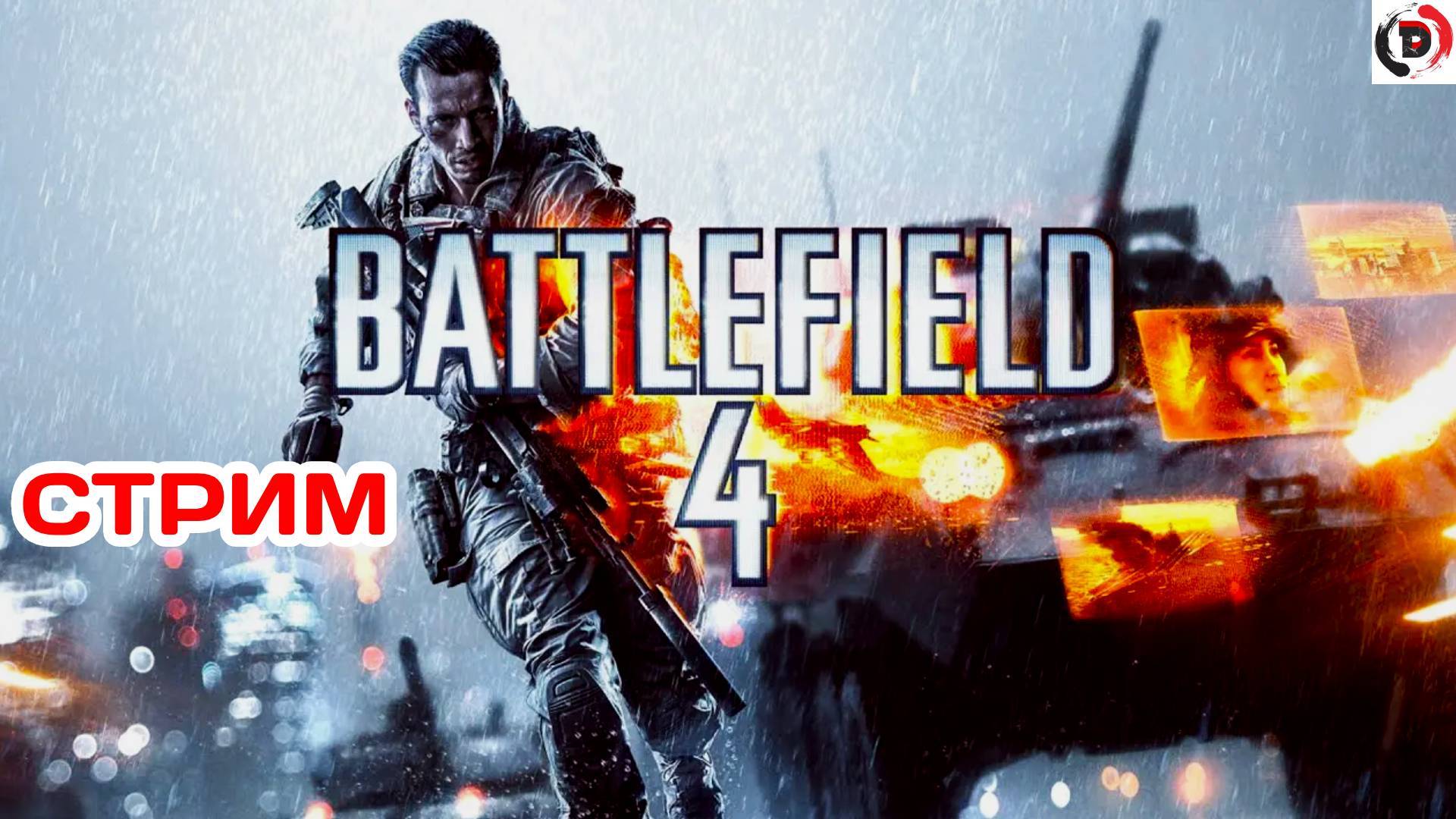 Battlefield 4: Premium
