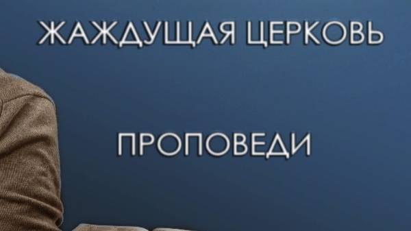 Проповеди 25  год