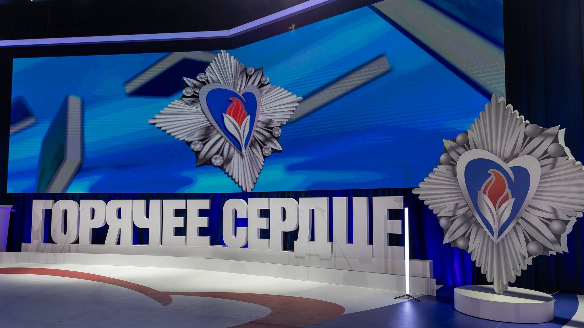 «Горячее сердце»