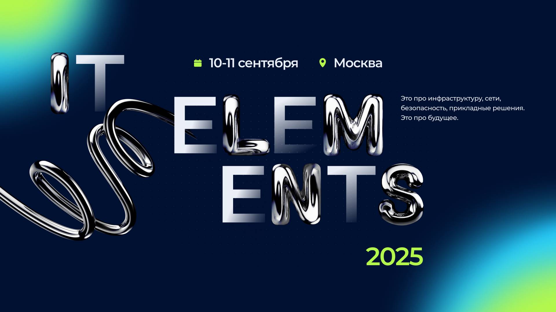 IT Elements 2025