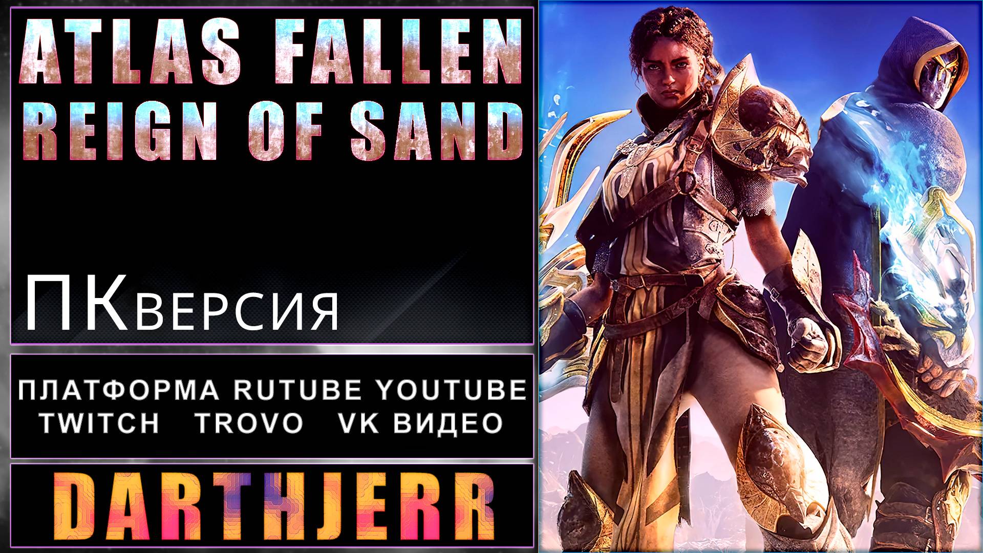 Atlas Fallen Reign of Sand Xbox Game Pass
