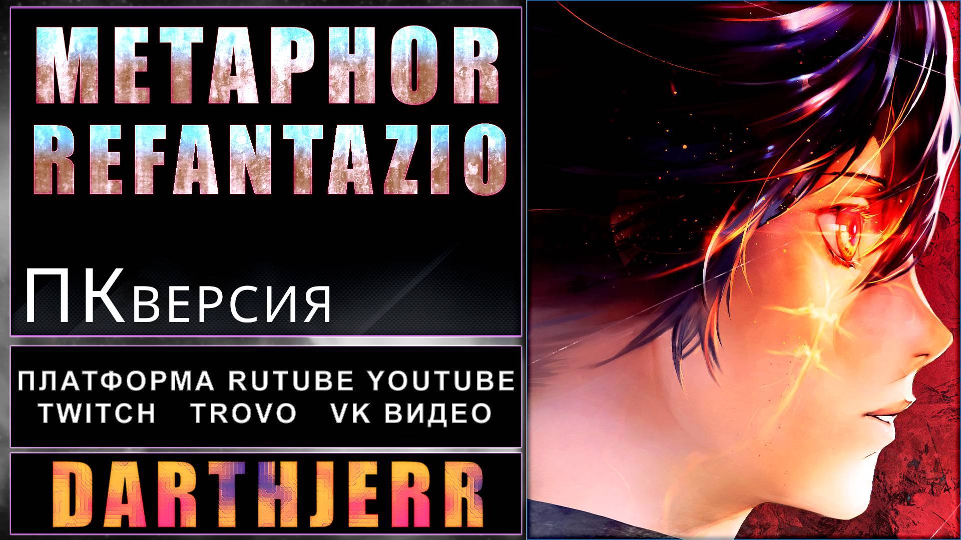Metaphor: ReFantazio