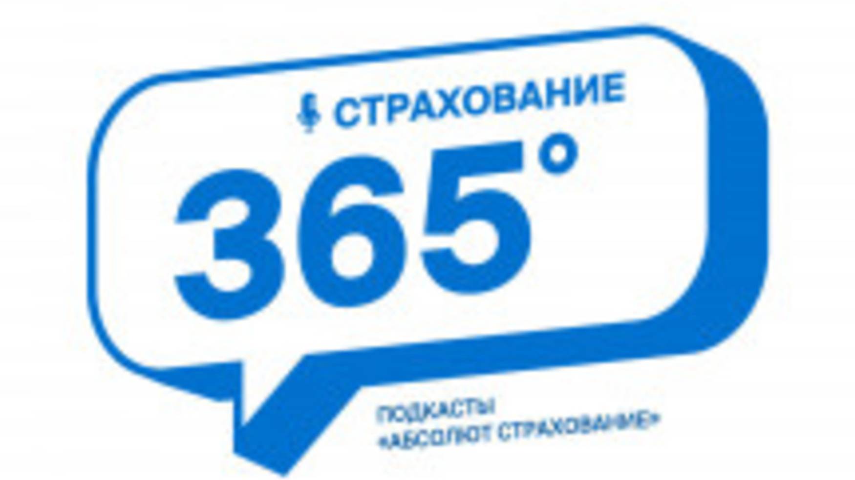 Страхование 365
