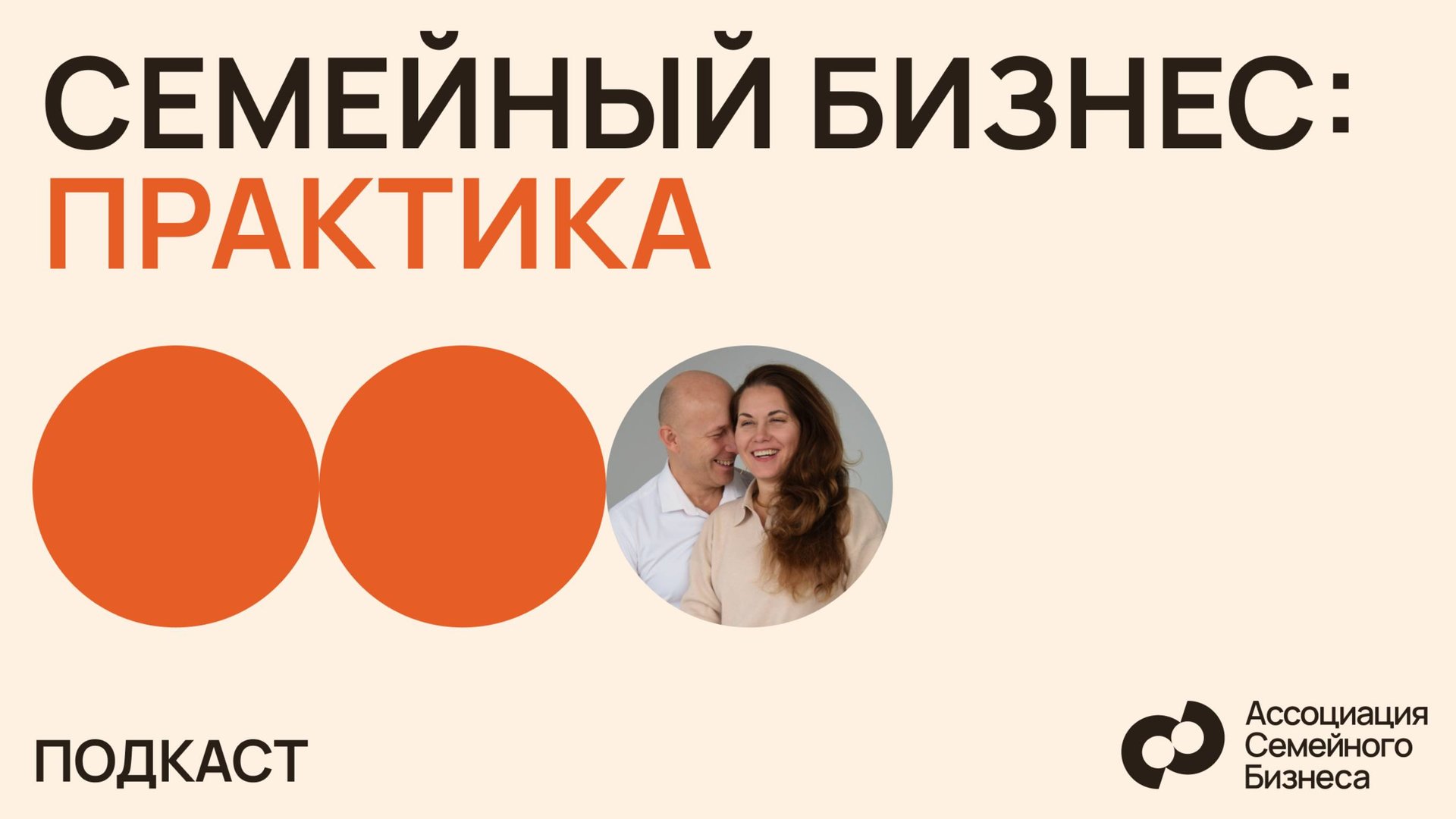 Семейный бизнес: практика