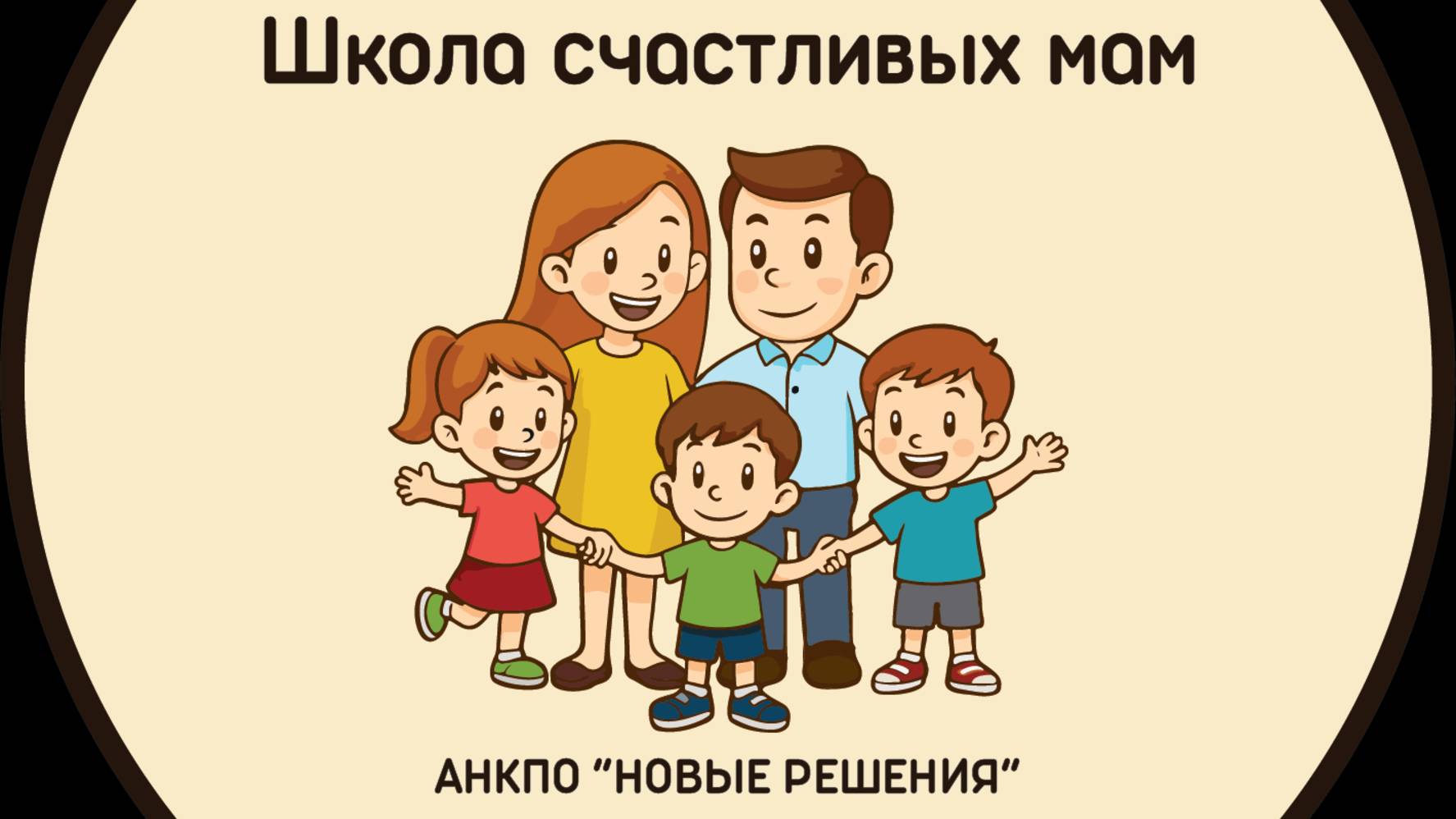 Школа счастливых мам