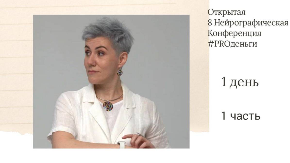 Конференция PRO-деньги 8