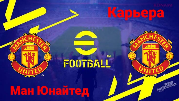 Карьера за Манчестер Юнайтед