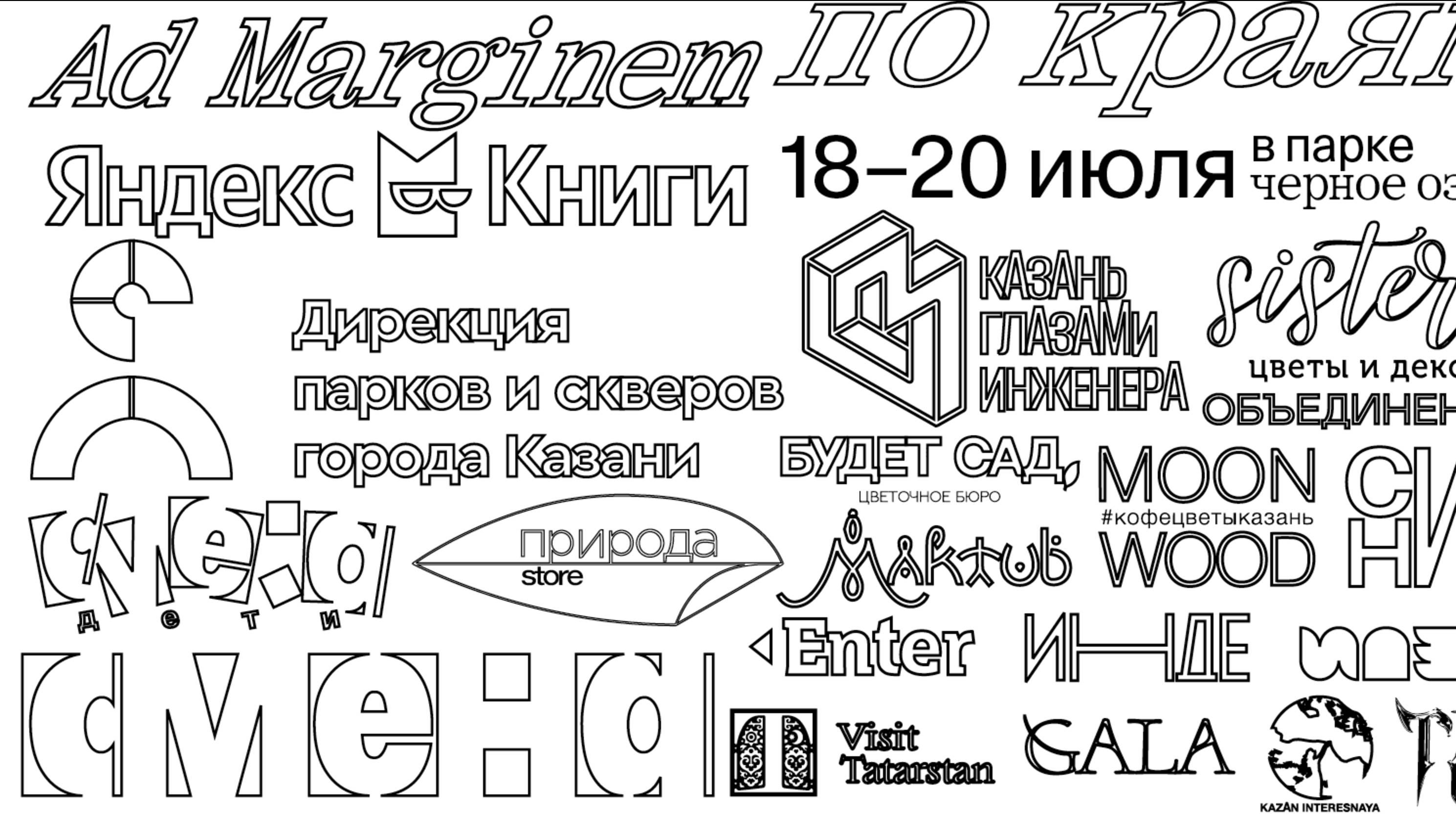 Фестиваль «По краям» 2025