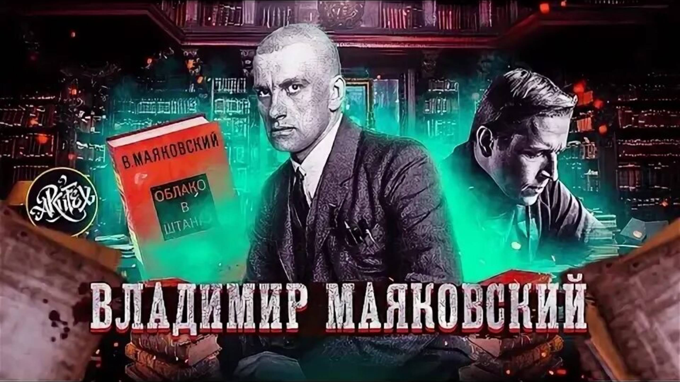 #НейроМаяковский