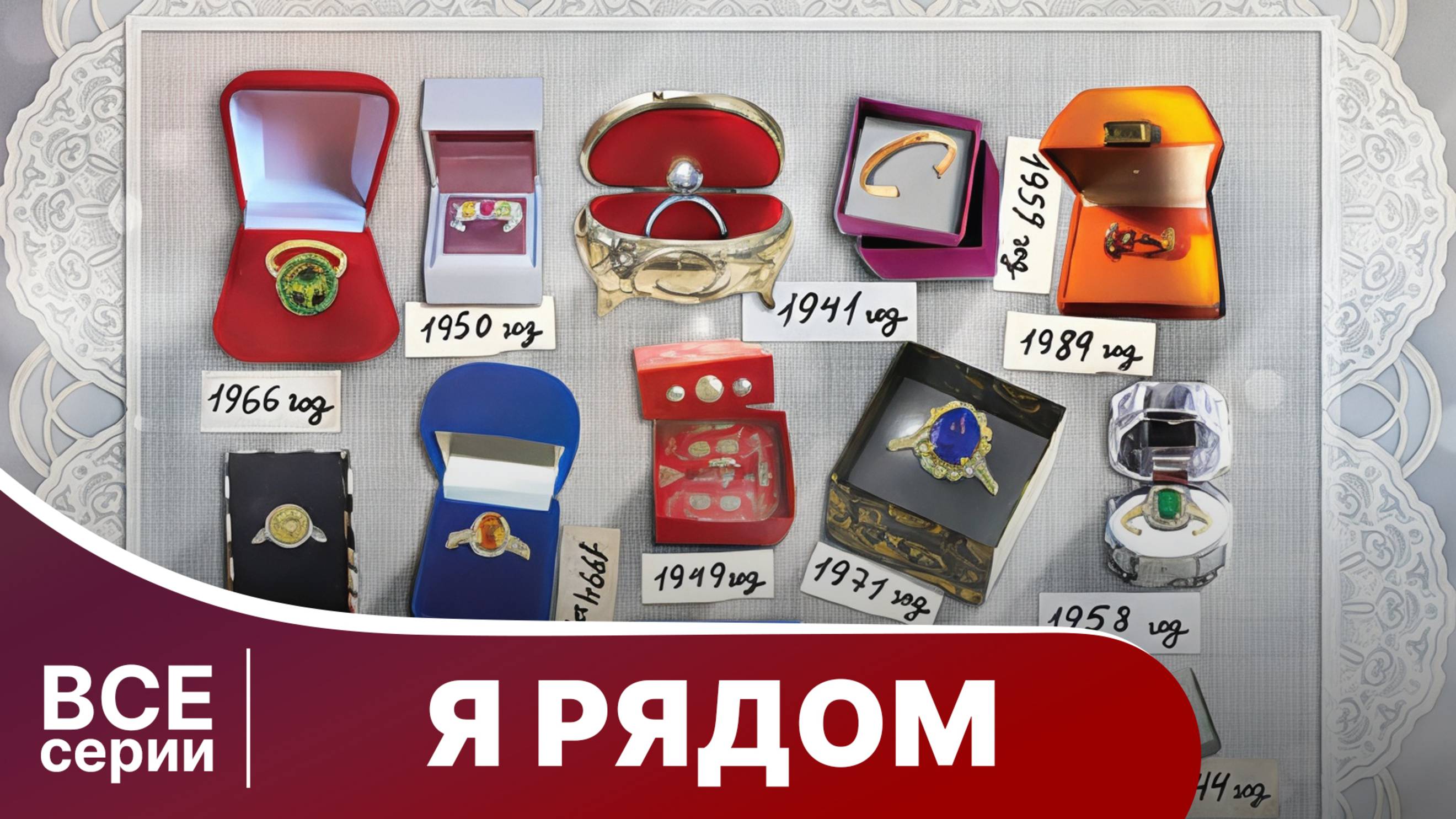 Я рядом. Сериал. Смотреть онлайн.