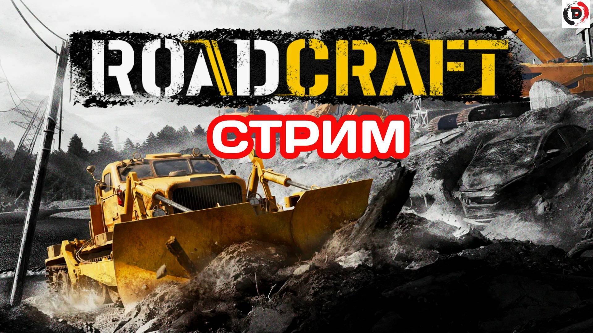 ROADCRAFT