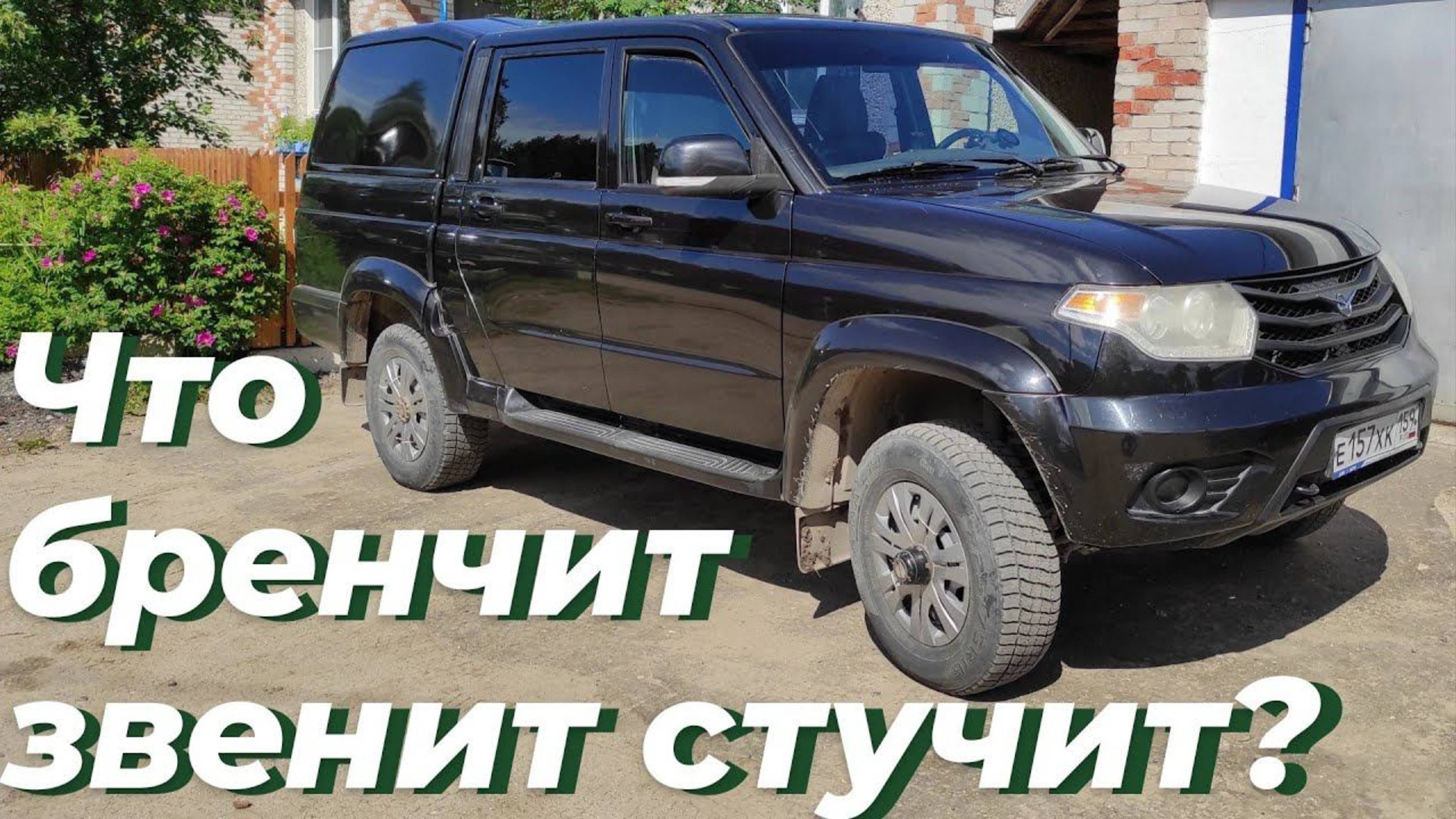 УАЗ патриот. ТО и ремонт уаз патриот. Ремонт ходовой уаз патриот. Ремонт трансмиссии уаз