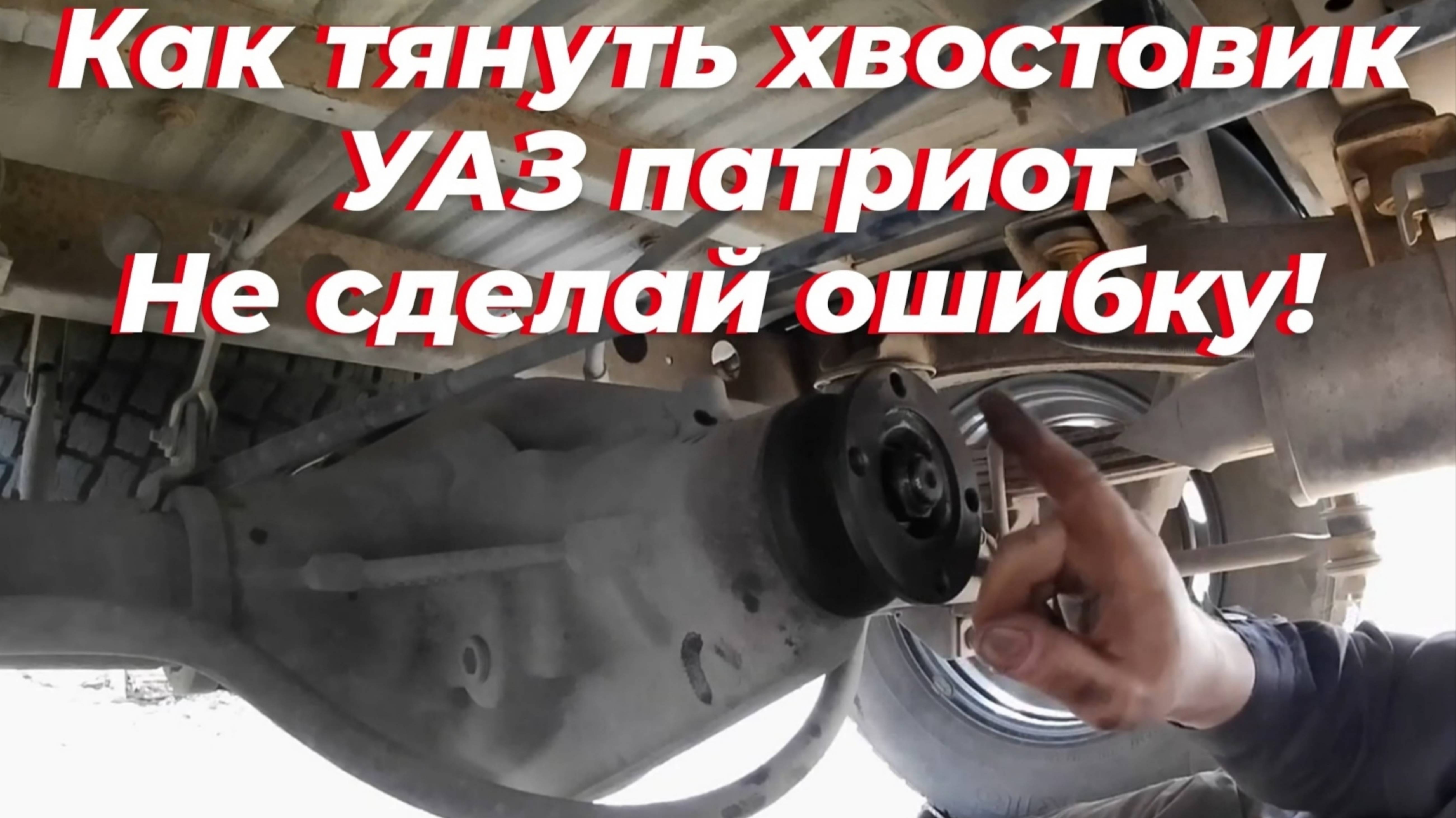 Кардан УАЗ патриот. Замена крестовины карданного вала УАЗ. Трансмиссия УАЗ