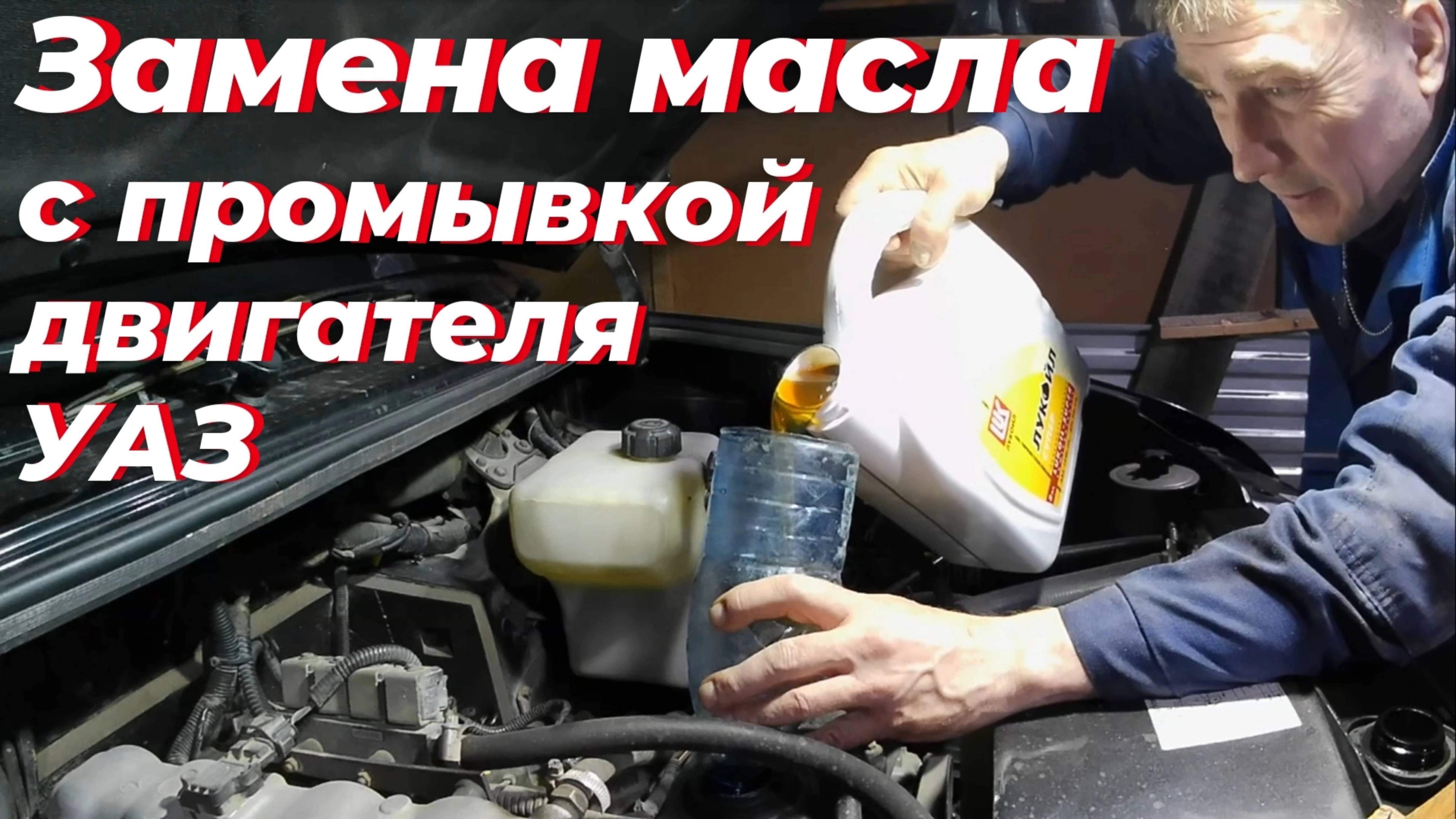 ТО и ремонт двигателя УАЗ патриот. Двигатель ЗМЗ-409 на УАЗ