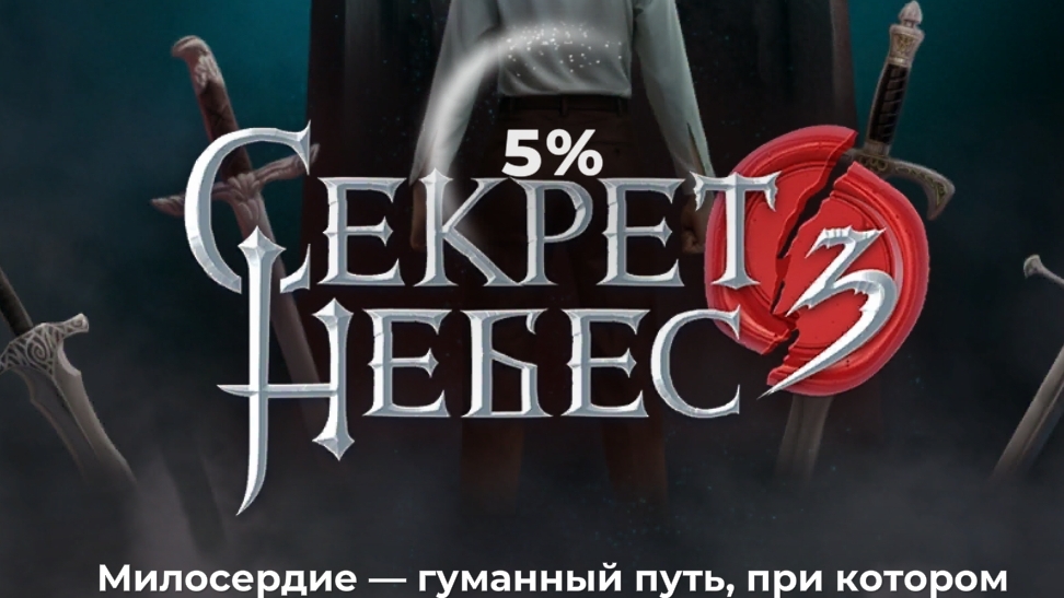 Секрет небес 3. Клуб романтики