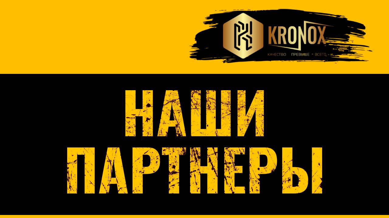 Наши партнеры
