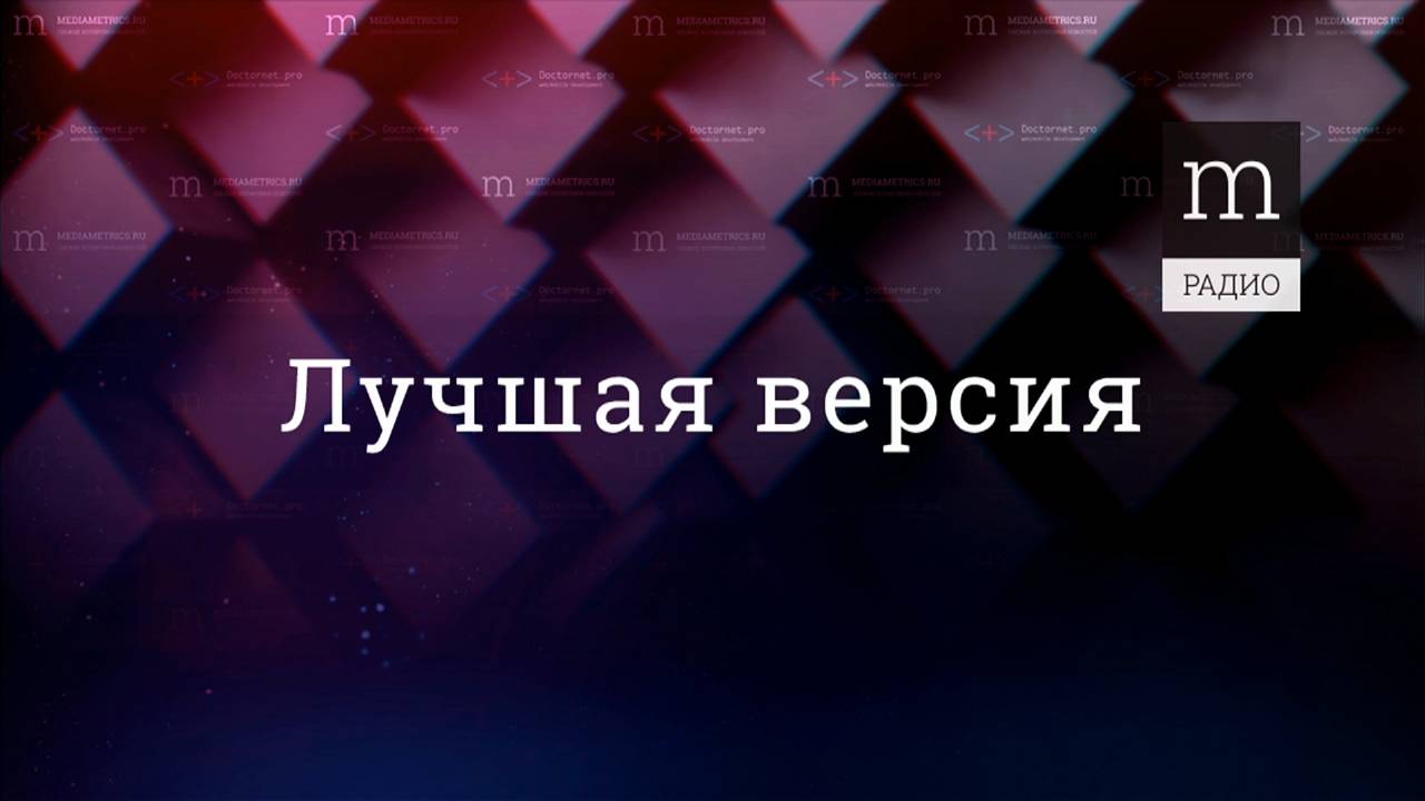 Лучшая версия