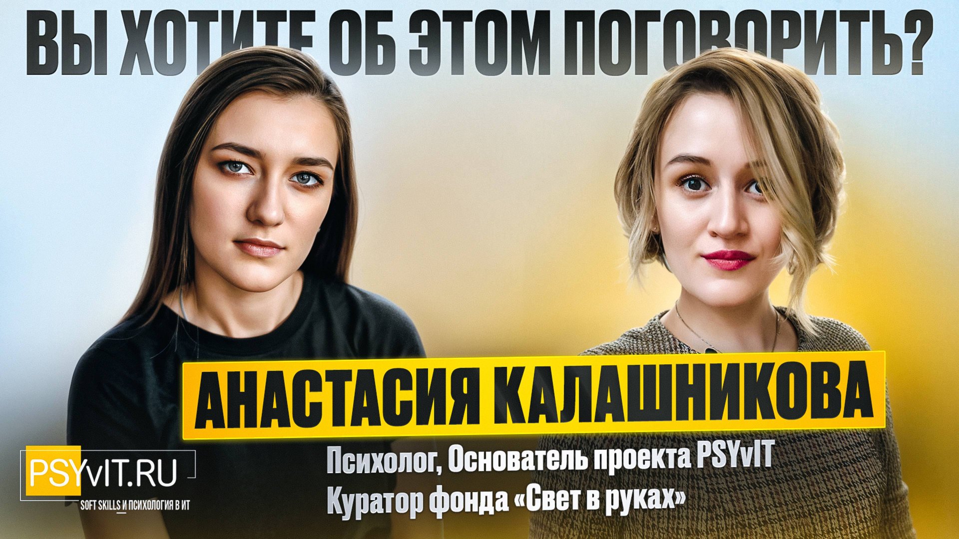 Подкаст Вы хотите об этом поговорить?