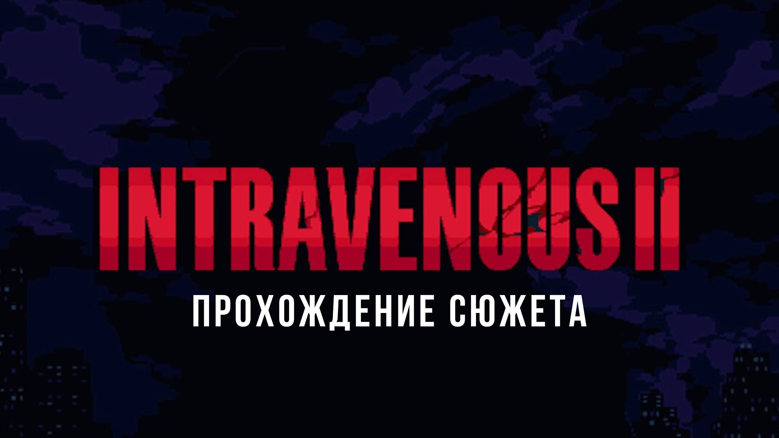 Intravenous II 🎲