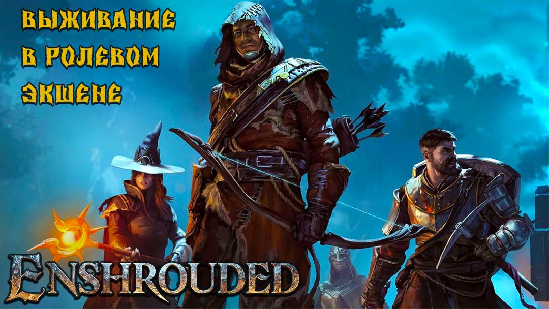 Enshrouded