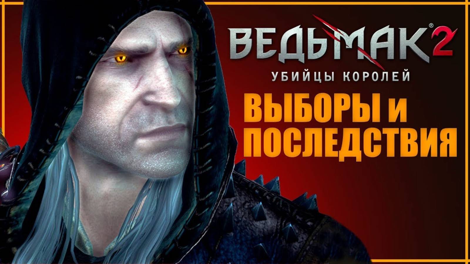 ИГРОВЫЕ ПЕРСОНАЖИ И ИСТОРИЯ