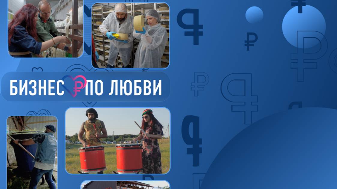 Бизнес по любви