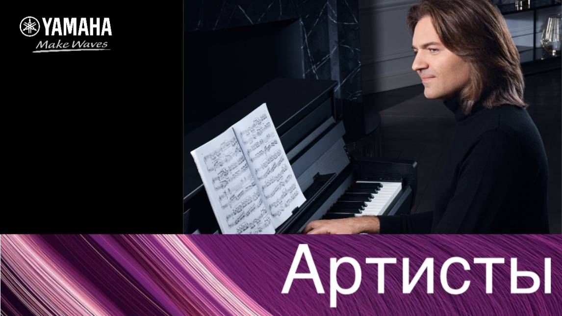 Артисты Yamaha