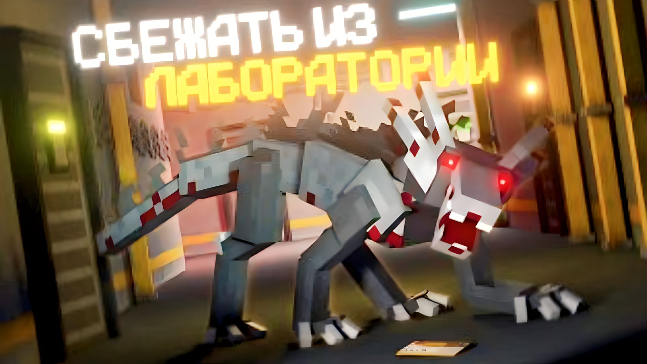 LABORATORY (РЕЖИМ)