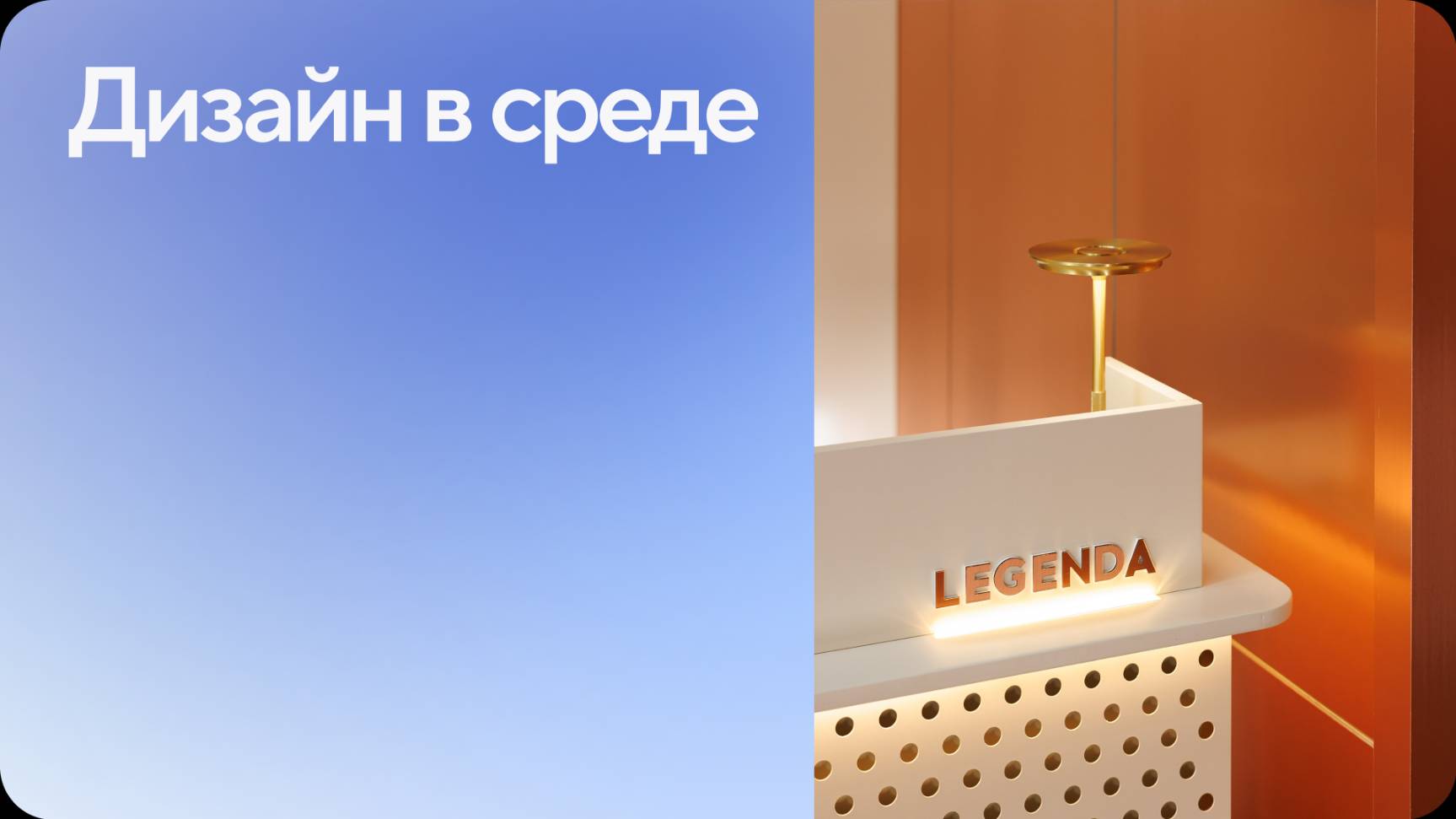 Дизайн в среде